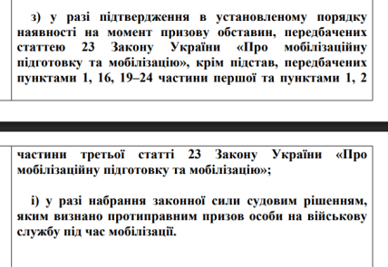 Скріншот пропозицій законопроєкту