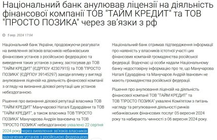 Нацбанк забрал лицензии у ряда компаний. Скриншот