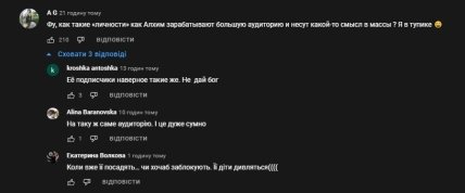 Комментарии под видео с Анной Алхим