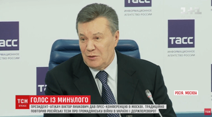 Віктор Янукович пресконференція 2019 року
