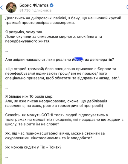 Пост Філатова про новий трамвай