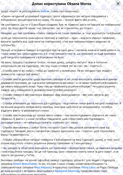 Пост Оксани Мороз