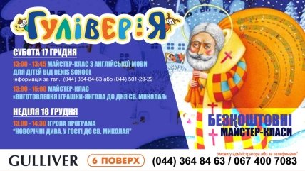 Куда сходить в Киеве на выходных с детьми: афиша детских мероприятий на выходные 17 и 18 декабря - изображение №14