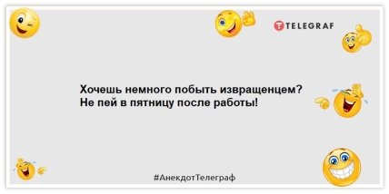 Анекдот про пятницу