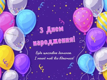 Листівка на рік малюку