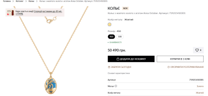 Кольє з Холостяка