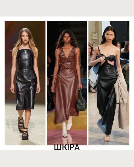 Платья из кожи