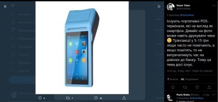 Назар Токарь о POS-терминалах