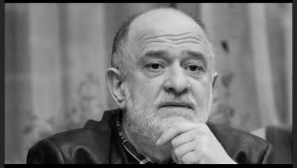 Александр Ройтбурд