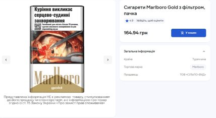 Marlboro Gold ціна