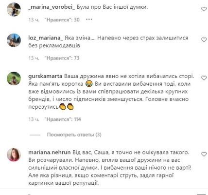 Реакция сети на извинения блогеров