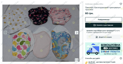 Объявление о продаже многоразовых подгузников
