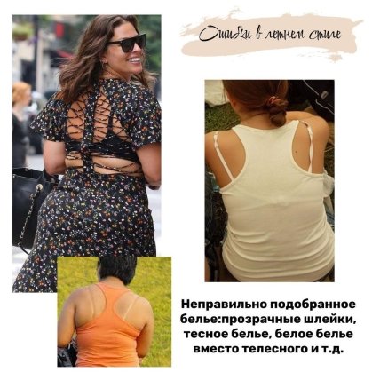 Неправильно підібрана білизна