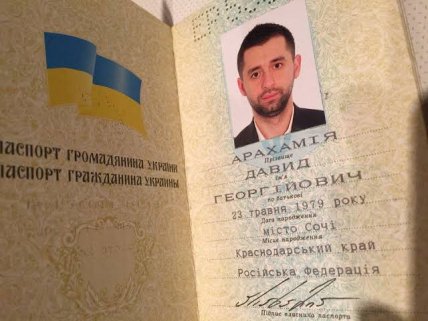 Давид Арахамия гражданство