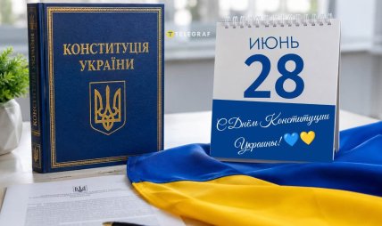 День Конституции Украины поздравления открытки картинки