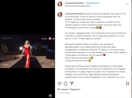 Пост Анастасии Кузмицкой в Инстаграм