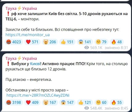 Повідомлення про рух дронів на Київщині