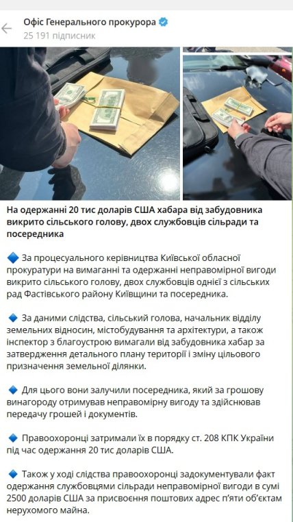 Чиновников поймали во время получения взятки. Скриншот сообщения ОГП