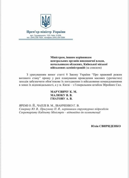 Постановление и необходимости согласованя массовых мероприятий