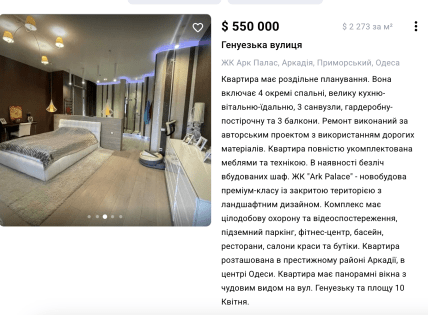 Скільки коштує квартира в Арк Палас