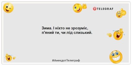 Приколи про зиму