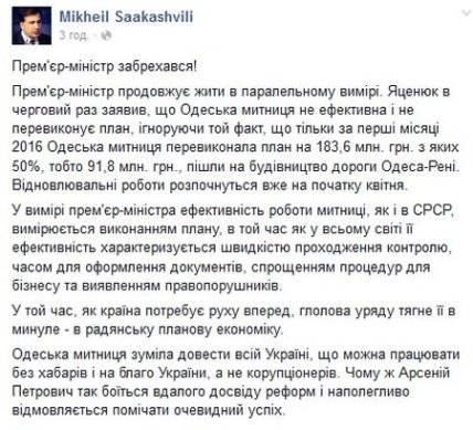 Саакашвили обвинил Яценюка во лжи