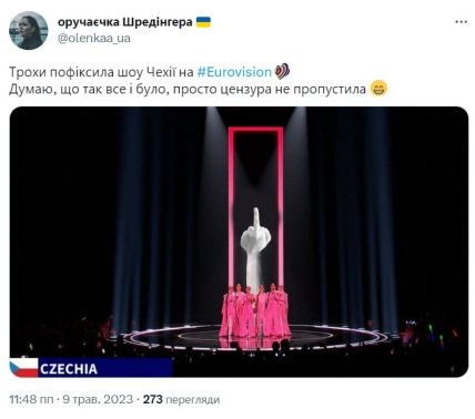 приколы про Евровидение 2023м