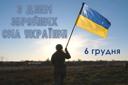 День ЗСУ, листівки, картинки, привітання