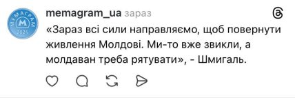Меми про відключення світла в Україні та Молдові