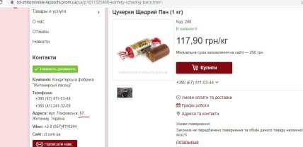 Цукерки Щедрий барин - у мережі звинуватили Житомирські ласощі у підігруванні росіянам