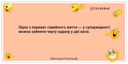 Анекдоти про сімейне життя