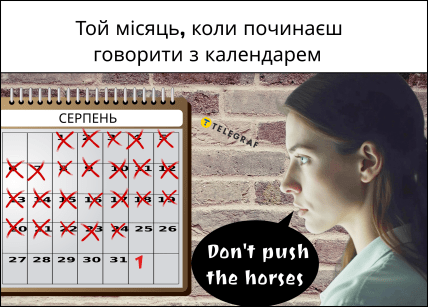Мем про наближення 1 вересня