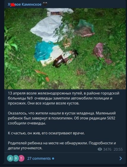 В Каменском у путей на 9 больнице нашли новорожденного мальчика в пакете - все детали и фото