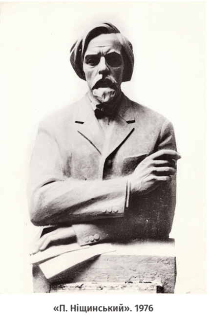 Скульптура роботи Петра Кравченка