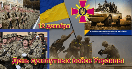 День сухопутных войск 2024, открытки, картинки