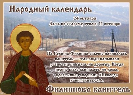 Филиппов день