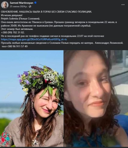 соломия пелых