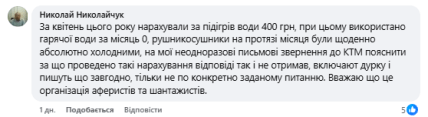 Комментарий о тарифе на подогрев воды в Киеве