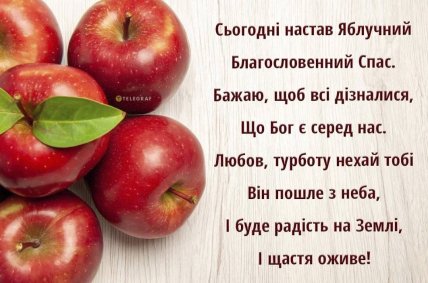 Листівка з Яблучним Спасом