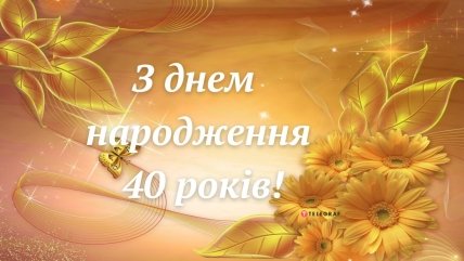 картинка з ювілеєм жінці