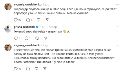 Григорій Решетнік скандал