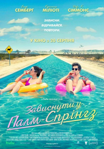 Зависнуть в Палм-Спрингс