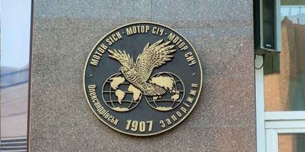 СБУ сорвала встречу акционеров Мотор Сичи