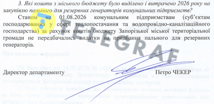 Відповідь Департамент управління ЖКГ Запорізької міської ради