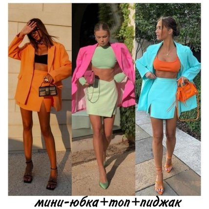 Что надеть этим летом, чтобы выглядеть стильно