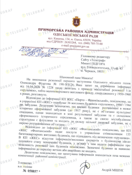 Чи будуть в Одесі зносити хрущовки