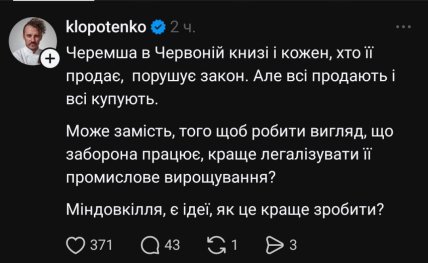 Клопотенко напомнил о запрете продажи черемши