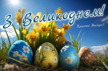 Христос Воскрес