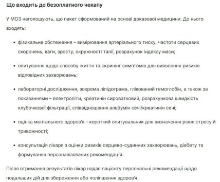 Бесплатный чекап – на что можно отратить 2000 гривен