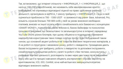 Фрагмент судебного определения о школе трейдинга